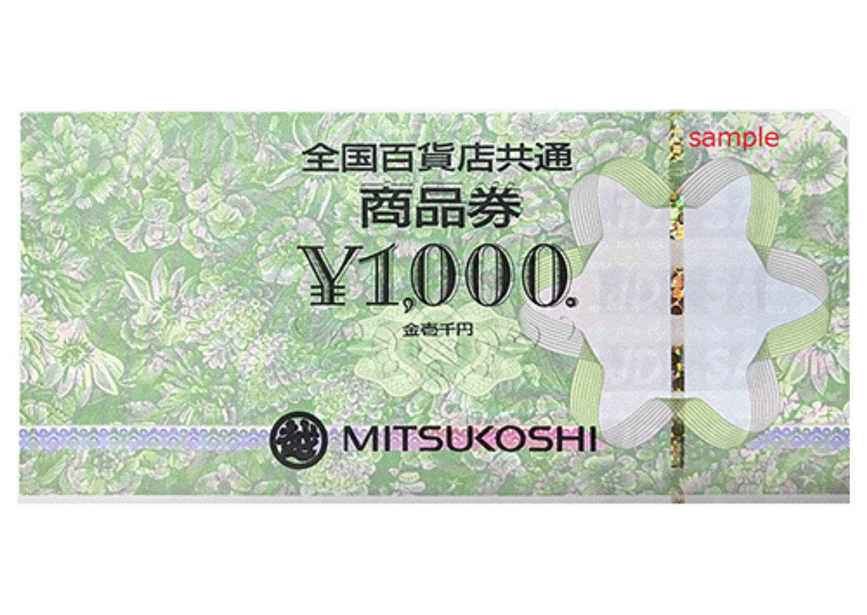 金券商品券 買取 大黒屋