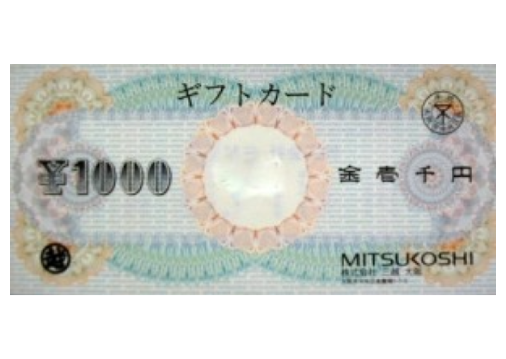 金券 商品券 買取 大黒屋