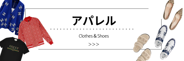 アパレル買取大黒屋