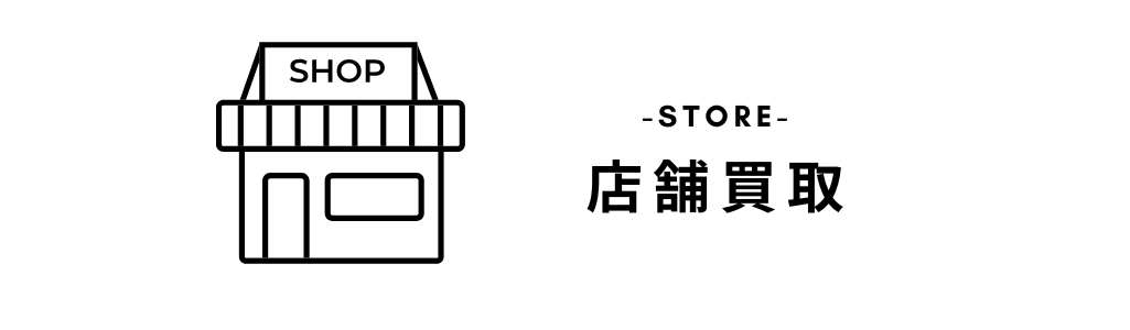 ブランド品 時計 バッグ ジュエリー 買取 出張買取 大黒屋