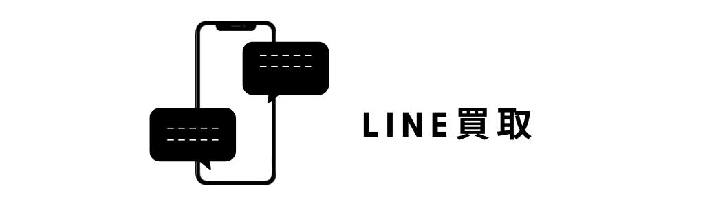 ブランド品 時計 バッグ ジュエリー 買取 LINE査定 大黒屋