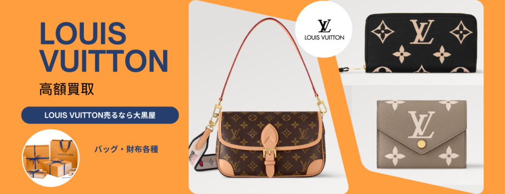 ヴィトン　バッグ　財布　小物　高額買取　大黒屋　福岡天神本館
