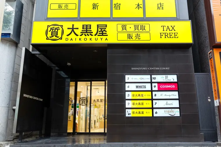 大黒屋福岡天神本館　ブランド品　時計　ジュエリー　バッグ　貴金属　宝石　買取　査定