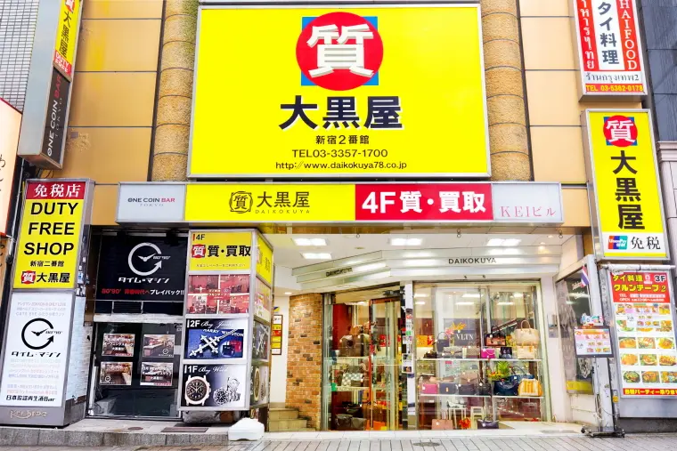 大黒屋福岡天神本館　ブランド品　時計　ジュエリー　バッグ　貴金属　宝石　買取　査定