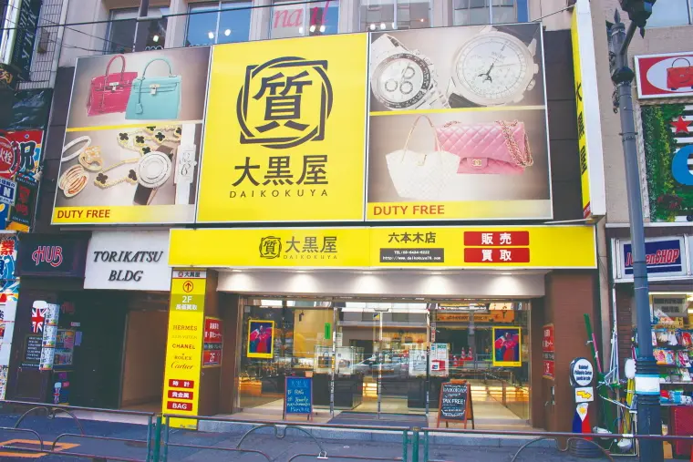 大黒屋福岡天神本館　ブランド品　時計　ジュエリー　バッグ　貴金属　宝石　買取　査定