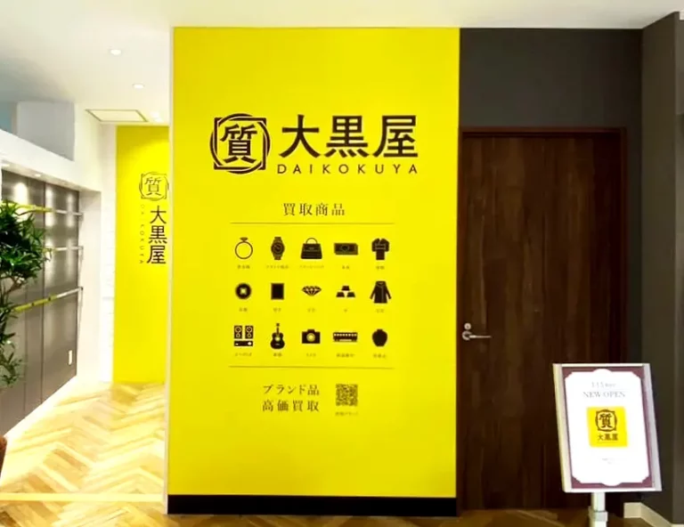 大黒屋福岡天神本館　ブランド品　時計　ジュエリー　バッグ　貴金属　宝石　買取　査定