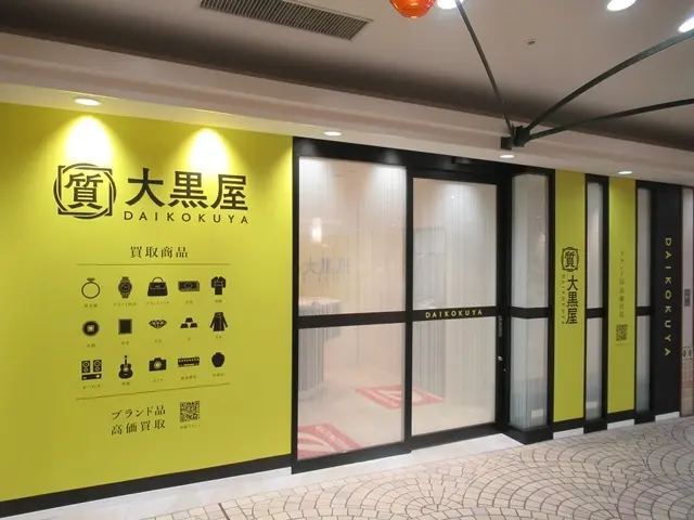 大黒屋福岡天神本館　ブランド品　時計　ジュエリー　バッグ　貴金属　宝石　買取　査定