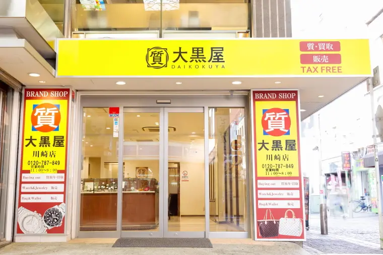 大黒屋福岡天神本館　ブランド品　時計　ジュエリー　バッグ　貴金属　宝石　買取　査定