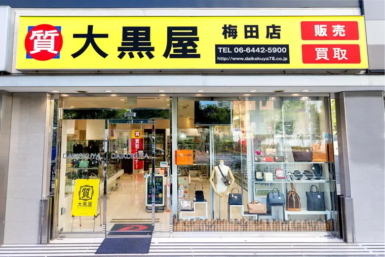 大黒屋福岡天神本館　ブランド品　時計　ジュエリー　バッグ　貴金属　宝石　買取　査定