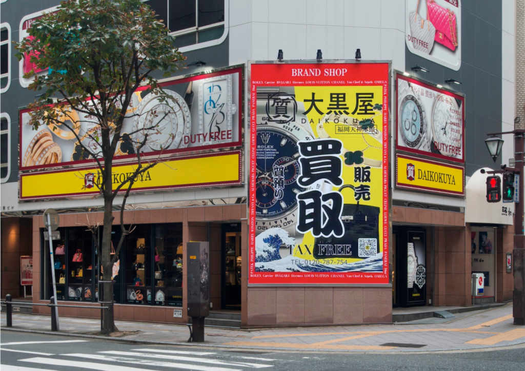 大黒屋福岡天神本館　ブランド品　時計　ジュエリー　バッグ　貴金属　宝石　買取　査定