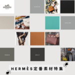 エルメス バーキン 定番素材とおすすめ素材の特徴 福岡で買取対応