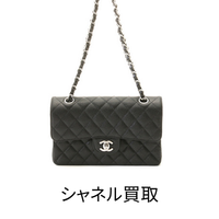 ブランドバッグ シャネル CHANEL 買取 査定 大黒屋 福岡 天神