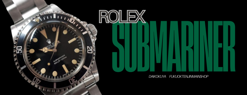 ROLEX ロレックス 時計買取 査定 大黒屋 福岡 天神 高価買取