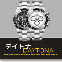 ROLEX　デイトナ　買取　大黒屋　福岡　天神