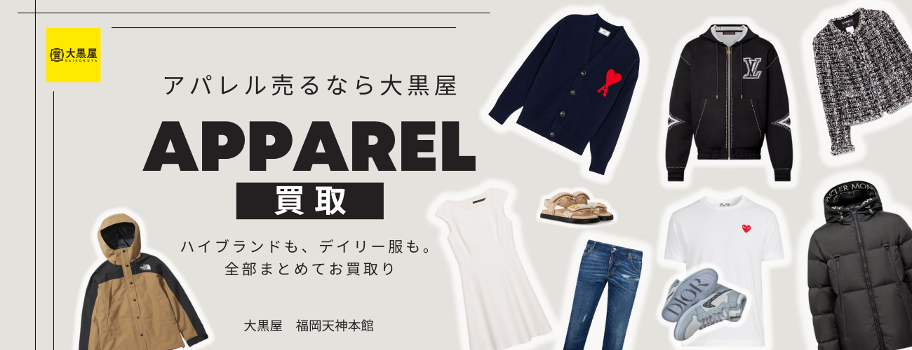 衣類・靴買取