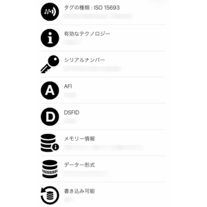 NFC読み取りアプリの画面。「タグの種類：ISO 15693」「有効なテクノロジー」「シリアルナンバー」「AFI」「DSFID」「メモリー情報」「データー形式」「書き込み可能」の各項目が並んでいるスマートフォンのスクリーンショット。